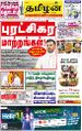 23:42, 1 ஏப்ரல் 2025 -ல் இருந்த பதிப்பின் சிறு தோற்றம்