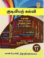 23:13, 12 சூன் 2025 -ல் இருந்த பதிப்பின் சிறு தோற்றம்