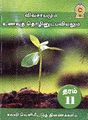 04:55, 1 அக்டோபர் 2025 -ல் இருந்த பதிப்பின் சிறு தோற்றம்