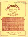 09:54, 23 செப்டம்பர் 2021 -ல் இருந்த பதிப்பின் சிறு தோற்றம்