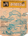 06:50, 9 மே 2016 -ல் இருந்த பதிப்பின் சிறு தோற்றம்