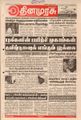 08:36, 16 செப்டம்பர் 2021 -ல் இருந்த பதிப்பின் சிறு தோற்றம்