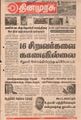 06:56, 17 செப்டம்பர் 2021 -ல் இருந்த பதிப்பின் சிறு தோற்றம்