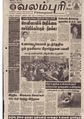 06:13, 10 அக்டோபர் 2019 -ல் இருந்த பதிப்பின் சிறு தோற்றம்