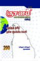 09:46, 11 அக்டோபர் 2021 -ல் இருந்த பதிப்பின் சிறு தோற்றம்