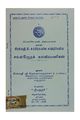 04:56, 15 சூன் 2020 -ல் இருந்த பதிப்பின் சிறு தோற்றம்