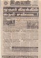 05:35, 1 செப்டம்பர் 2021 -ல் இருந்த பதிப்பின் சிறு தோற்றம்