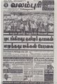 03:19, 10 சூன் 2021 -ல் இருந்த பதிப்பின் சிறு தோற்றம்