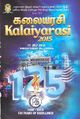 01:08, 1 அக்டோபர் 2021 -ல் இருந்த பதிப்பின் சிறு தோற்றம்