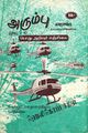 23:56, 29 சூன் 2021 -ல் இருந்த பதிப்பின் சிறு தோற்றம்