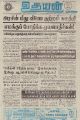 20:27, 18 சூன் 2021 -ல் இருந்த பதிப்பின் சிறு தோற்றம்