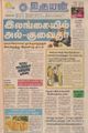 23:24, 6 செப்டம்பர் 2021 -ல் இருந்த பதிப்பின் சிறு தோற்றம்