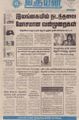 10:12, 2 செப்டம்பர் 2021 -ல் இருந்த பதிப்பின் சிறு தோற்றம்