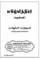01:49, 21 மார்ச் 2022 -ல் இருந்த பதிப்பின் சிறு தோற்றம்