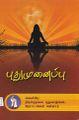 05:52, 29 ஏப்ரல் 2022 -ல் இருந்த பதிப்பின் சிறு தோற்றம்