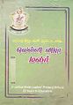 02:10, 27 அக்டோபர் 2011 -ல் இருந்த பதிப்பின் சிறு தோற்றம்