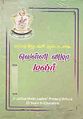 02:10, 27 அக்டோபர் 2011 -ல் இருந்த பதிப்பின் சிறு தோற்றம்