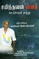 04:06, 14 செப்டம்பர் 2023 -ல் இருந்த பதிப்பின் சிறு தோற்றம்