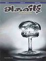 01:17, 8 அக்டோபர் 2012 -ல் இருந்த பதிப்பின் சிறு தோற்றம்