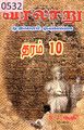 03:35, 4 சூலை 2024 -ல் இருந்த பதிப்பின் சிறு தோற்றம்