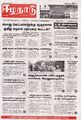01:56, 10 செப்டம்பர் 2024 -ல் இருந்த பதிப்பின் சிறு தோற்றம்