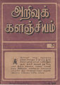 06:05, 27 ஏப்ரல் 2016 -ல் இருந்த பதிப்பின் சிறு தோற்றம்