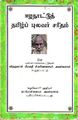 11:43, 31 மே 2015 -ல் இருந்த பதிப்பின் சிறு தோற்றம்