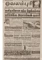 05:09, 15 பெப்ரவரி 2021 -ல் இருந்த பதிப்பின் சிறு தோற்றம்
