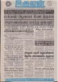 02:18, 2 செப்டம்பர் 2021 -ல் இருந்த பதிப்பின் சிறு தோற்றம்