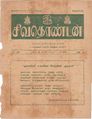 09:40, 8 அக்டோபர் 2021 -ல் இருந்த பதிப்பின் சிறு தோற்றம்