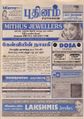09:36, 30 செப்டம்பர் 2021 -ல் இருந்த பதிப்பின் சிறு தோற்றம்