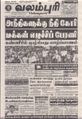 04:04, 16 சூன் 2021 -ல் இருந்த பதிப்பின் சிறு தோற்றம்