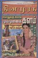 03:59, 25 சூலை 2010 -ல் இருந்த பதிப்பின் சிறு தோற்றம்