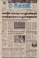 20:17, 29 சூன் 2021 -ல் இருந்த பதிப்பின் சிறு தோற்றம்