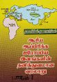 08:22, 13 ஆகத்து 2021 -ல் இருந்த பதிப்பின் சிறு தோற்றம்