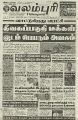 05:10, 17 சூன் 2022 -ல் இருந்த பதிப்பின் சிறு தோற்றம்