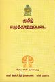 00:48, 16 நவம்பர் 2022 -ல் இருந்த பதிப்பின் சிறு தோற்றம்