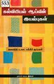 01:57, 9 அக்டோபர் 2023 -ல் இருந்த பதிப்பின் சிறு தோற்றம்