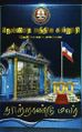 00:03, 28 டிசம்பர் 2023 -ல் இருந்த பதிப்பின் சிறு தோற்றம்