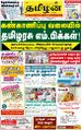 01:12, 27 ஜனவரி 2025 -ல் இருந்த பதிப்பின் சிறு தோற்றம்