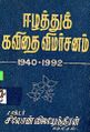 00:42, 4 சூலை 2025 -ல் இருந்த பதிப்பின் சிறு தோற்றம்