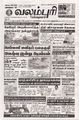 01:21, 22 ஆகத்து 2025 -ல் இருந்த பதிப்பின் சிறு தோற்றம்