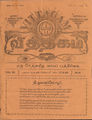06:41, 29 ஏப்ரல் 2016 -ல் இருந்த பதிப்பின் சிறு தோற்றம்