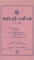 23:03, 26 செப்டம்பர் 2016 -ல் இருந்த பதிப்பின் சிறு தோற்றம்