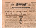 16:50, 21 டிசம்பர் 2016 -ல் இருந்த பதிப்பின் சிறு தோற்றம்