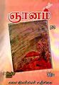 05:37, 12 ஜனவரி 2009 -ல் இருந்த பதிப்பின் சிறு தோற்றம்