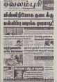 01:40, 27 செப்டம்பர் 2021 -ல் இருந்த பதிப்பின் சிறு தோற்றம்