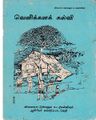 06:23, 5 அக்டோபர் 2021 -ல் இருந்த பதிப்பின் சிறு தோற்றம்