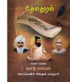 23:13, 6 ஆகத்து 2019 -ல் இருந்த பதிப்பின் சிறு தோற்றம்