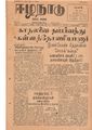 06:48, 12 மே 2020 -ல் இருந்த பதிப்பின் சிறு தோற்றம்